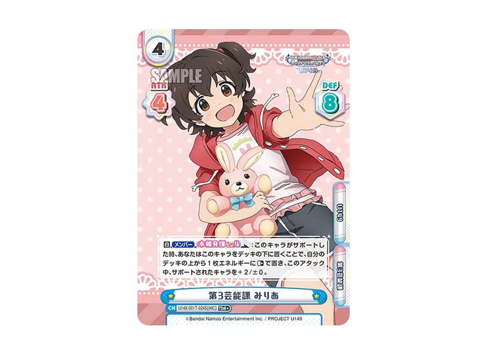 第3芸能課 みりあ TDR+ [U149/001T-024S[IMC]](トライアルデッキ「TV